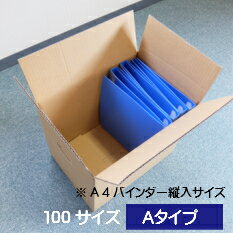 段ボール ダンボール 引越 梱包 梱包材発送 配送 収納 保管 100サイズ 50枚【手掛け穴なし/Aタイプ】