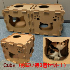 【Cube 3個セット】【ねこだん/猫用品/猫グッズ/猫ハウス/キューブBOX/またたび付きNecoDan Cube(3個セット)/オリジナルハウス/タワー/猫/ネコ/段ボール/ダンボール/ダンボールハウス/キャットハウス/猫小屋/トンネル/おしゃれ/かわいい