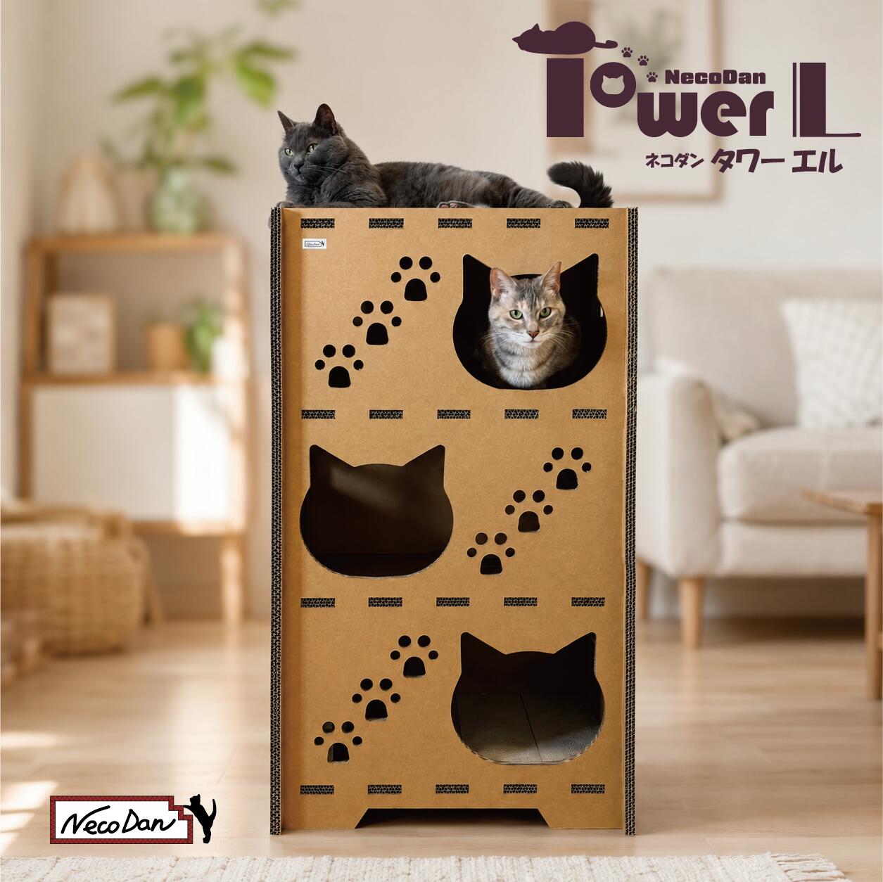 【NecoDan Tower(L) /またたび付】 ねこだん 猫グッズ 猫ハウス キャットタワー キャットハウス インスタントハウス 段ボール ダンボール ハウス ダンボールハウス ペット 猫用品 猫 ネコ 家 猫小屋 ダンボール 丈夫 強化段ボール 軽い トンネル ステップ 夏 冬 兼用 商品画像1