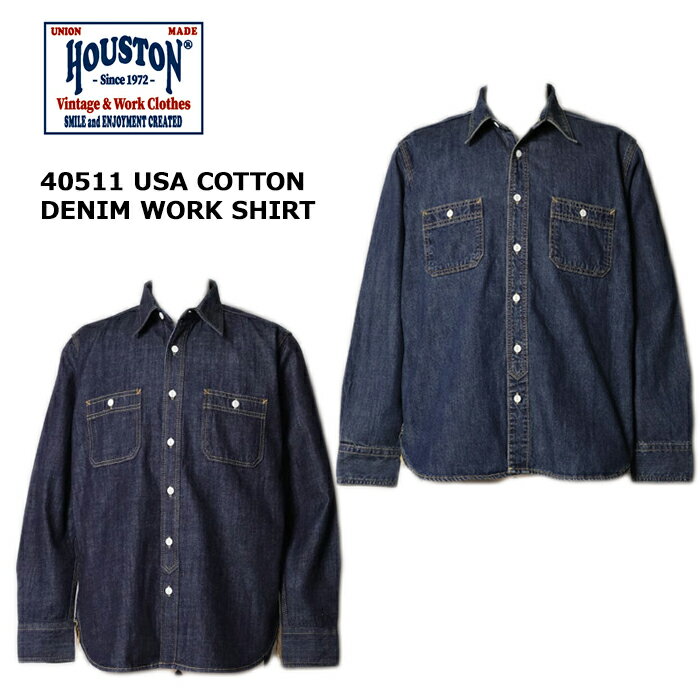 Rakuten - HOUSTON 40511 USAコットンデニムワークシャツ【ヒューストン USA COTTON DENIM WORK SHIRT】メンズ レディース ミリタリー アウトドア カジュアル デニムシャツ ワークシャツ ヴィンテージ デイリーユース 普段使い 長袖 USAコットン
