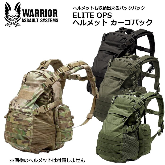 楽天PHANTOMWarrior Assault Systems ELITE OPS ヘルメット カーゴパック【ウォーリアーアサルトシステム エリートOPS helmet Cargo Pack】メンズ ミリタリー サバゲ バックパック アウトドア 登山 バイク ツーリング ナイロン パッチパネル MOLLE 軍物 迷彩 カモ