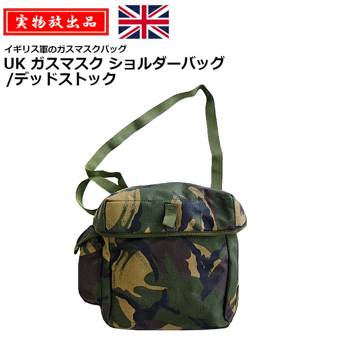 楽天市場】イギリス軍 ガスマスク ショルダーバッグ dpmカモの通販 楽天市場】イギリス軍 ガスマスク ショルダーバッグ dpmカモの通販