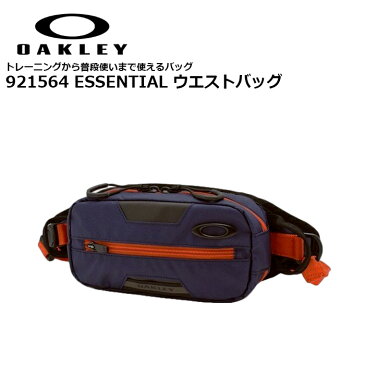 OAKLEY 921564JP ESSENTIAL ウエストバッグ【オークリー エッセンシャル WAISTBAG】メンズ レディース ミリタリー アウトドア カジュアル ストリート バイク ツーリング サイクリング メッシュ ポリエステル 内ポケット 普段使い OUTLET SALE 20%OFF