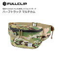 FULL CLIP FWB-003 HALF TRACK/CAMO【Fullclip FWB-003 フルクリップ ハーフトラック/カモ】メンズ ミリタリー カジュアル アウトドア バイク ツーリング サイクリング ストリート ナイロン ウエストバッグ 斜め掛け 小物入れ ボディバッグ タウンユース