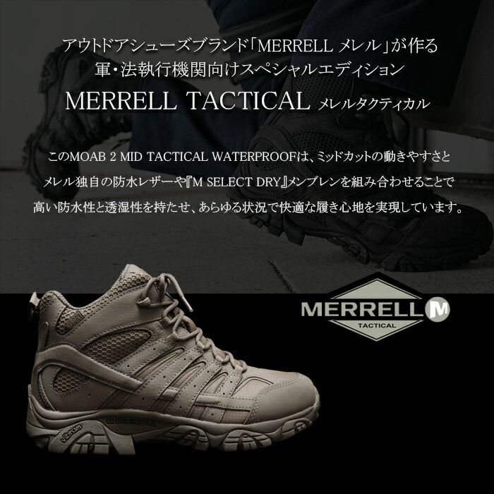 楽天市場 Merrell Moab 2 Mid Tactical Wp メレル モアブ2 ミッド タクティカル ウォータープルーフ Waterproof メンズ ミリタリー アウトドア Vibram ビブラム ソール トレッキング シューズ ｐｈａｎｔｏｍ