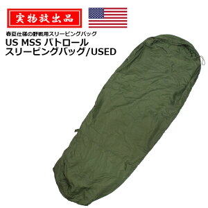 実物放出品 US MSS パトロール スリーピングバッグ/USED【US MSS Patrol Sleeping Bag/Used】メンズ レディース ミリタリー アウトドア キャンプ 車載用 車中泊 ライトゾーン ナイロン リップストップ シュラフ 寝袋 マミー 災害 防災 米軍 軍物 90年代