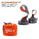 KAMMOK PYTHON10【カモック パイソン10ストラップ】メンズ レディース ミリタリー アウトドア カジュアル バイク ツーリング サイクリング 登山 キャンプ ハンモック シェルター ブッシュクラフト ストラップ ポリエステル 耐久性 耐荷重 227kg