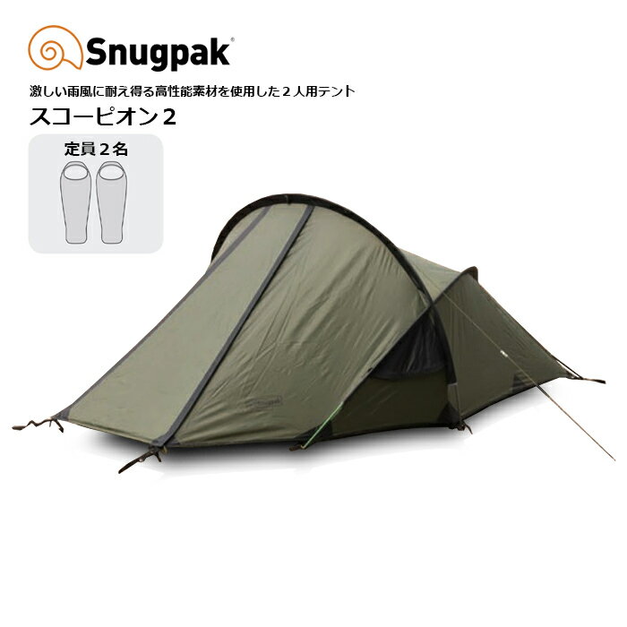 Snugpak(スナグパック)のテントがカッコよすぎ!ミリタリー Snugpak(スナグパック)のテントがカッコよすぎ!ミリタリー