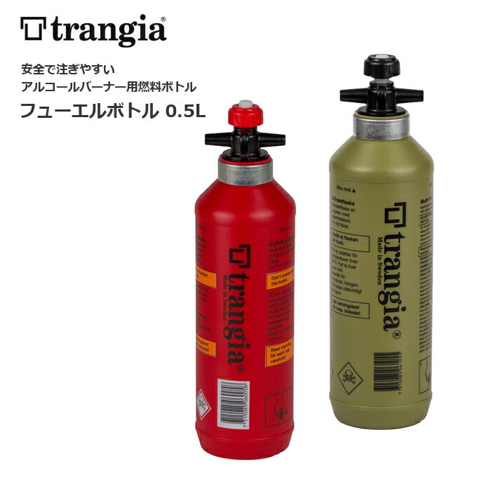 trangia TR-506105 フューエルボトル 0.5L【トランギア fuel bottle】アウトドア キャンプ 登山 マウンテンリーコン ブッシュクラフト トレッキング バイク ツーリング サイクリング 容量460ml アルコールバーナー スウェーデン セーフティーバルブ ポリエチレン