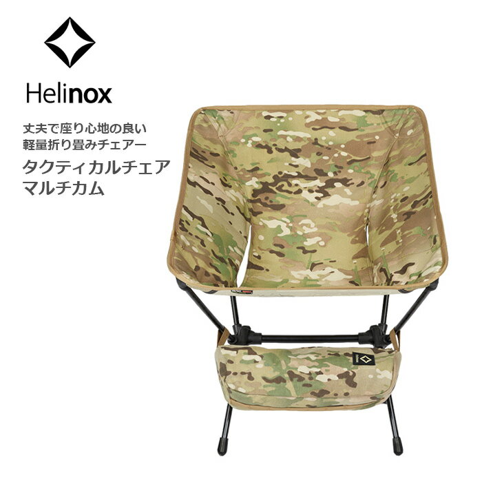 Helinox,ƥ,ޥ,إΥå,TACTICAL,CHAIR,MULTICAM