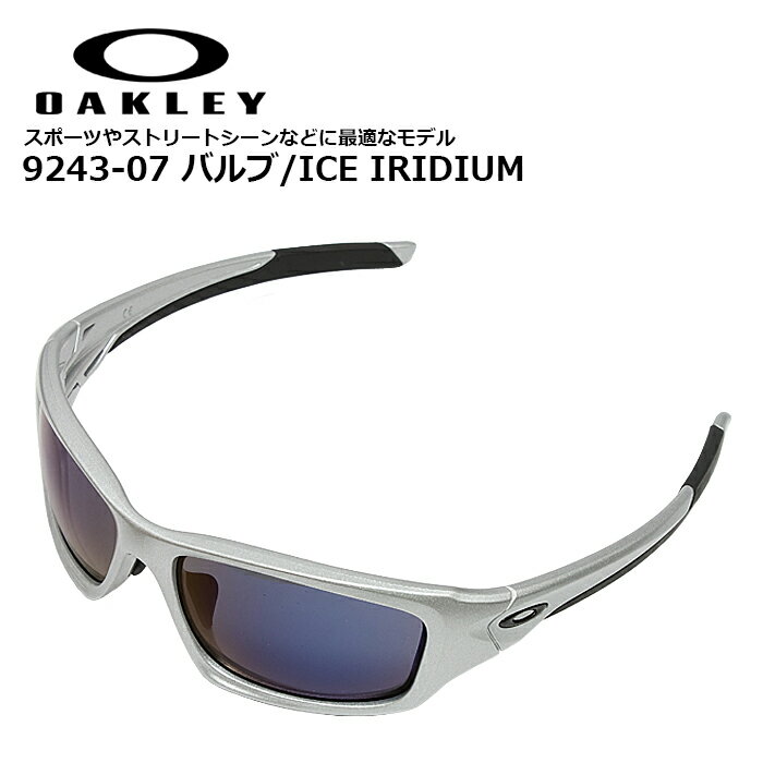 リー OAKLEY 9243-07 バルブ/ICE IRIDIUM【オークリー VALVE/アイス イリジウム】メンズ ミリタリー サバゲ アウトドア バイク ツーリング サイクリング ストリート カジュアル 収納ポーチ サングラス アイウェア