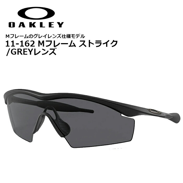 OAKLEY 11-162 Mフレーム ストライク/グレーレンズ【オークレー M Flame Strike/Grey Lens】メンズ ミリタリー アウトドア カジュアル アイウェア スポーツ 工業用保護メガネ ポリカーボネート 軽量 耐久性 紫外線 ブルーライト 収納袋