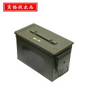 米軍弾薬箱/USED (M)【実物放出品 US Armo Box (M) 中古品】メンズ ミリタリー アウトドア インテリア カジュあル 収納 ガレージ 車庫 ...