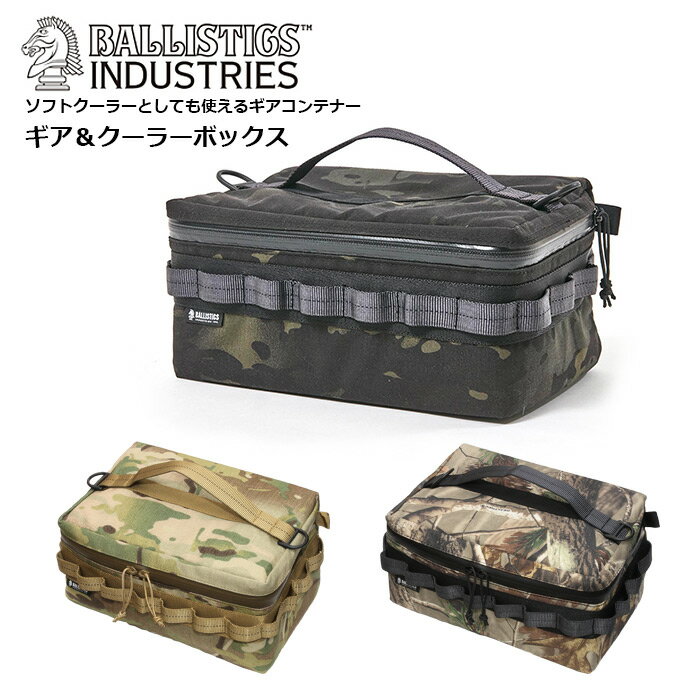 Ballistics BSA-2015 ギア＆クーラーボックス M/カモ 【バリスティックス Gear & Cooler Box m/Camo】ミリタリー サバゲ アウトドア ブッシュクラフト バイク ツーリング サイクリング 自転車 …