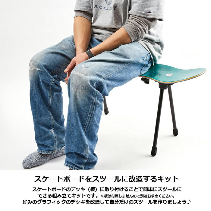 バリスティックス スケートボードスツールキット 1.5【BALLISTICS SKATE BOARD STOOL KIT 1.5】アウトドア ブッシュクラフト キャンプ スケートボード skateboard インテリア 椅子