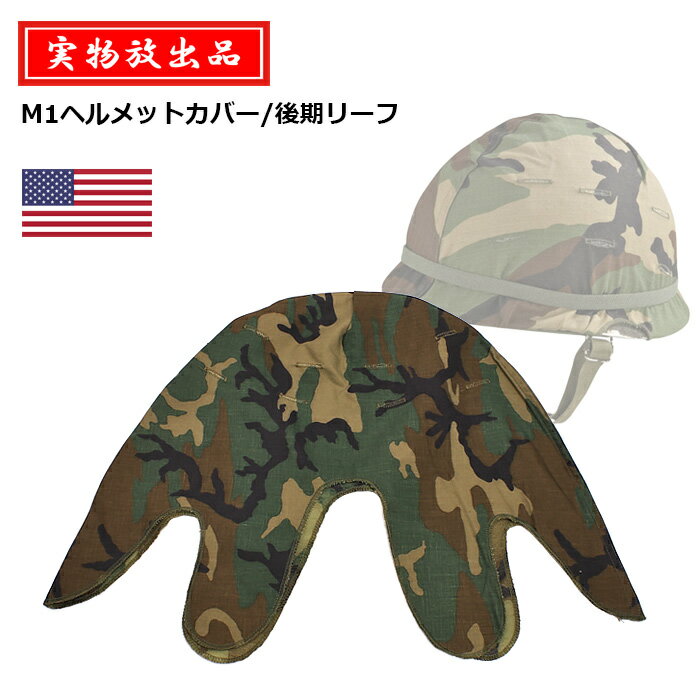 楽天市場】迷彩 ヘルメット カバーの通販 楽天市場】迷彩 ヘルメット カバーの通販