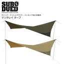 SUBDUED マンタレータープ【サブデュード MANTA RAY TARP】ファミリー メンズ レディース ミリタリー アウトドア ブッシュクラフト ハンティ...