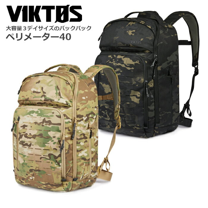 VIKTOS ペリメーター40 バックパック MC【ヴィクトス ビクトス Perimeter Backpack】メンズ ミリタリー タクティカル アウトドア キャンプ サバゲ リュックサック 40リッター マルチカム 迷彩 カモ 登山 軍物 ナイロン ホルスター ポケット フリース バイク ツーリング