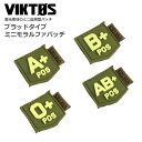 VIKTOS ブラッドタイプ ミニパッチ【ヴィクトス ビクトス Blood−Type Mini Badge】ミリタリー サバゲ アウトドア カジュアル スポーツ シューティング 防災 災害 救急 血液型 識別 ベルクロ パイル＆フック パッチパネル PVCラバー アクセサリー 雑貨 蓄光