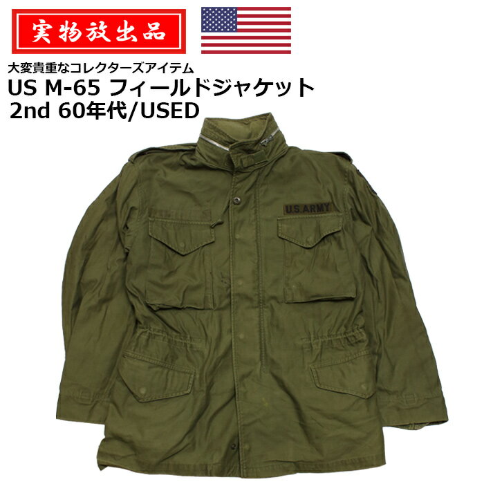 【実物放出品】US M-65 