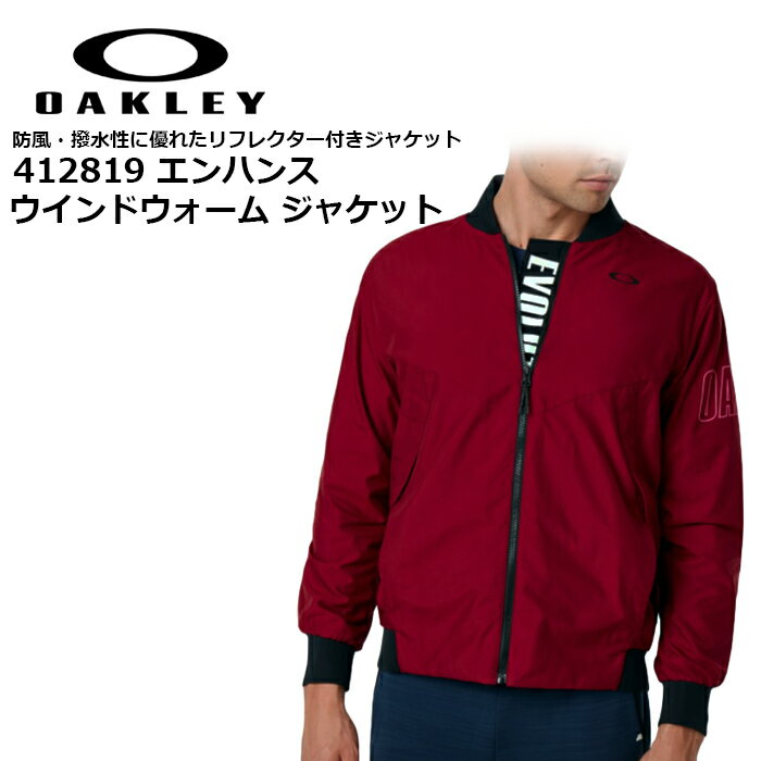 OAKLEY 412819 エンハンス ウインドウォーム ジャケット【オークリー Enhance Wind Warm Jacket】メンズ ミリタリー カジュアル アーバン トレーニング アウター インナー ジャージ バイク ツーリング サイクリング リフレクター ナイロン 撥水 防風 OUTLET SALE 30%OFF