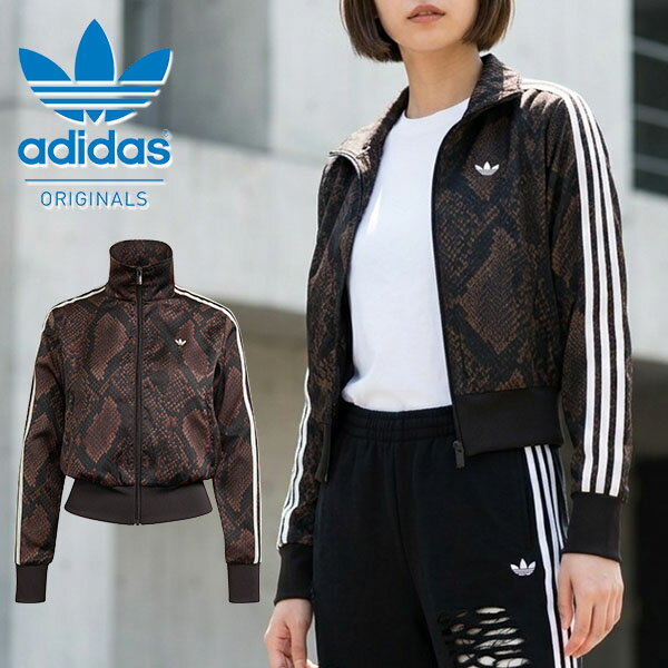 乐天商城 - 2026秋冬新作 送料無料 アディダス レディース ヘビ柄 薄手 トラックジャケット adidas SNAKE PRINT CLASSIC FIREBIRD TRACK JACKET ファイヤーバード 蛇柄 ジャージ トラックトップ ジャケット ブラウン 茶色 ORIGINALS オリジナルス VM060