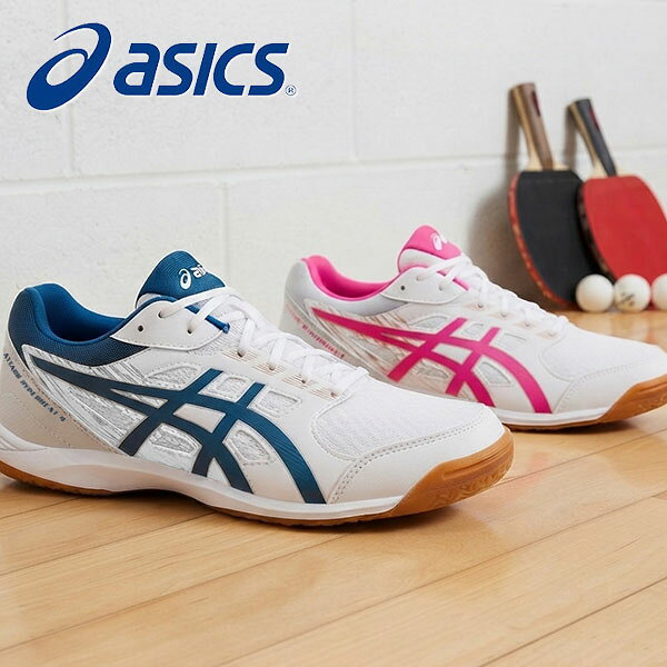 送料無料 アシックス 卓球シューズ メンズ レディース 柔軟性・軽量性・通気性 asics ATTACK HYPERBEAT 4 アタック ハイパービート 4 1073a056