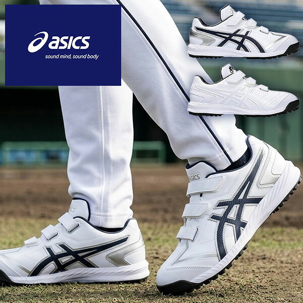 &nbsp; ■商品コメント &nbsp; asics(アシックス)NEOREVIVE TR 3(ネオリバイブ TR 3)子供 ジュニア 大人 メンズ グリップ力と屈曲性が向上した定番トレーニングシューズ ■スタッド形状：グリップが必要な方向にスタッドを配置。強弱や方向性を持たせることでより優れたグリップ力を発揮。 ■X Guidance：前足部にさまざまな方向への屈曲をサポートするX字の屈曲溝を搭載。曲げやすく歩きやすい。素早い動き出しをサポート。 ■長期使用を想定した設計：つま先のソール巻き上げなど耐久性を向上。シュータン部も人工材で汚れが落としやすい。 素材・インナーソール素材:合成樹脂(EVA)/取り替え式 備考・■X Guidance ■つま先補強 アッパー素材: 人工皮革製 幅/ラスト・STANDARD アッパー素材・人工皮革（合成皮革） アウター素材・ゴム底 野球 ベースボール 練習 ソフトボール 軟式 硬式 草野球 クラブ 部活 トレーニング 少年 ※ご注文後、メーカー・代理店にお取り寄せ致します。メーカー在庫切れ・廃盤などが生じた場合、やむを得ずキャンセルの場合、ご登録いただいたメールアドレスへご連絡させていただきます。 &nbsp; ■商品詳細 &nbsp; ■ブランド アシックス(asics) ■商品名 NEOREVIVE TR 3 ネオリバイブ TR 3 ■品番 1123a042 ■カラー 103-ホワイト/ネイビー 110-ホワイト/ホワイト ■材質 アッパー素材: 人工皮革製 幅/ラスト・STANDARD アッパー素材・人工皮革（合成皮革） アウター素材・ゴム底 &nbsp; ■商品カラーにつきまして 可能な限り商品色に近い画像を選んでおりますが、閲覧環境等により画像の色目が若干異なる場合もございますので、その旨をご理解された上でご購入ください。 &nbsp; メーカー希望小売価格はメーカー商品タグに基づいて掲載しています