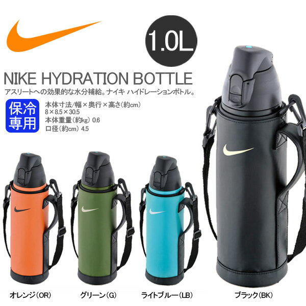 期間限定2990円水筒ナイキNIKEハイドレーションボトル1.0L保冷専用直飲みサーモススポーツボトルFFC1002FNステンレス魔法瓶得割38【あす楽対応】