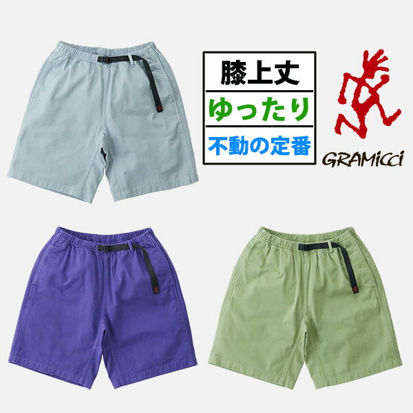 送料無料 ハーフパンツ グラミチ GRAMICCI メンズ G-SHORTS ショーツ ショートパンツ ゆったりシルエット 定番 無地 G101-OGT クライミング アウトドア 大きいサイズ クライミングパンツ 20 off