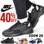 送料無料 スニーカー NIKE ナイキ ズーム 2K メンズ レディース シューズ 靴 ZOOM AO0269 2019夏新色 RUN 2000