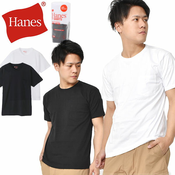 再入荷 透けにくい5.3oz 2枚組 半袖 胸ポケット付き Tシャツ ヘインズ Hanes メンズ 2P Japan Fit クルーネックポケットTシャツ アソート 無地 赤パック レッドパック ジャパンフィット コットン100% ホワイト ブラック H5340