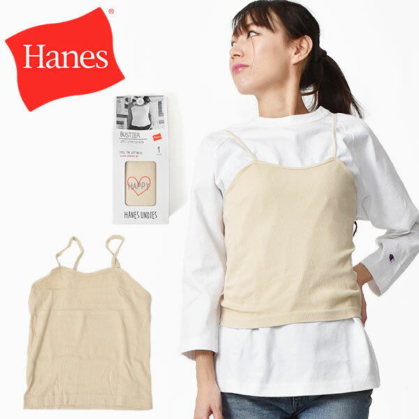 ■商品コメント &nbsp; ヘインズ(Hanes) 1P Hanes Undies Rib Bustier HW1-R502 レディース・女性・婦人 コーデにプラスするだけで、オシャレ度をアップしてくれる！ Tシャツやシャツ、ワンピースの上から重ね着できるリブビスチェ。 365日毎日身につけるものだから、快適なものがいい。でも女性の毎日にはそれだけでは物足りない。選んで楽しい、着るとハッピーに。 ワンマイルウェアにもおすすめな着心地も兼ね備えたトップス。インナーやルームウェアとしてもおしゃれで気分が上がる一着です。 フリーサイズ リブ ビスチェ キャミ トップス タンクトップ 無地 シンプル リラックス かわいい 可愛い オシャレ お洒落 抜け感 大人 カジュアル 肩ひも 肩紐 ベージュ オフホワイト 生成り 白 【ゆうパケットについて】 当商品は1点までゆうパケット発送可能です。 ※ご利用の場合はご注文確認画面の配送方法よりお選びください。 ※代金引換・配送日時指定サービスはご利用いただけません。 ※上限数を超えるご注文・他商品を同時注文の場合は通常発送になります。 &nbsp; ■商品詳細 &nbsp; ■ブランド ヘインズ(Hanes) ■商品名 1P Hanes Undies Rib Bustier ■品番 HW1-R502 ■材質 レーヨン70%、ナイロン25%、ポリウレタン5% ■サイズ フリーサイズ &nbsp; ■商品カラーにつきまして &nbsp; 可能な限り商品色に近い画像を選んでおりますが、閲覧環境等により画像の色目が若干異なる場合もございますので、その旨をご理解された上でご購入ください。 &nbsp; メーカー希望小売価格はメーカー商品タグに基づいて掲載しています