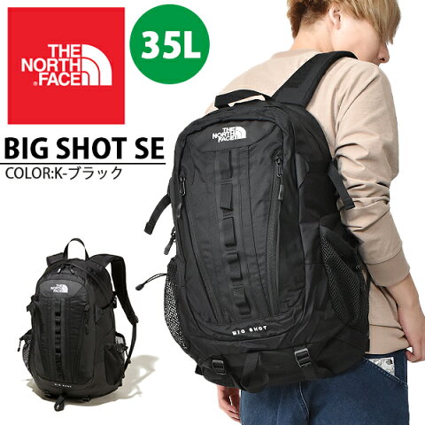 ノースフェイス ビックショットが気になるあなたに限定情報 ノースフェイス ビックショットが気になるあなたに限定情報