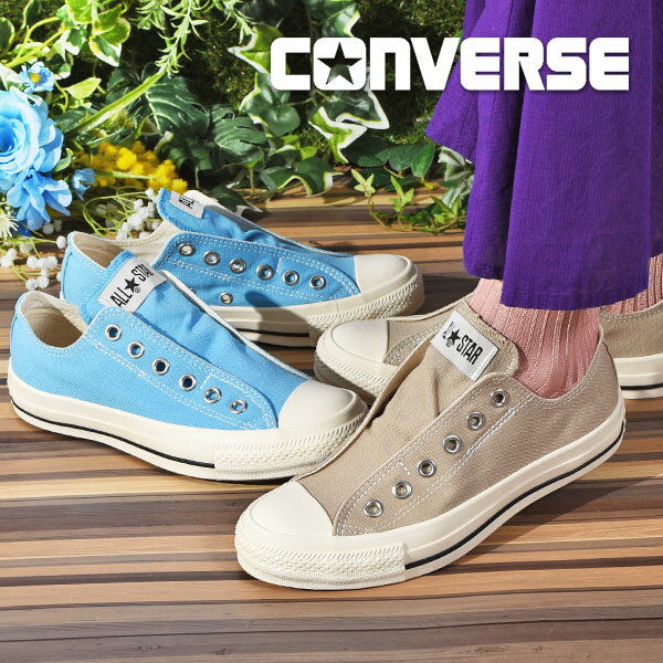 送料無料 スリッポン スニーカー コンバース CONVERSE ALL STAR SLIP III オールスター スリップ 3 OX レディース 紐なし シューズ 靴 キャンバス 1SD085 1SD086 2022秋新作