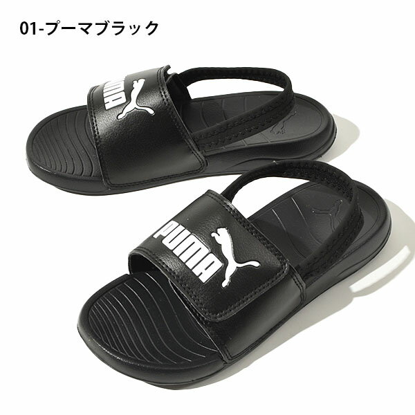 2026春夏新色 送料無料 プーマ キッズ サンダル PUMA ジュニア 子供 男の子 女の子...