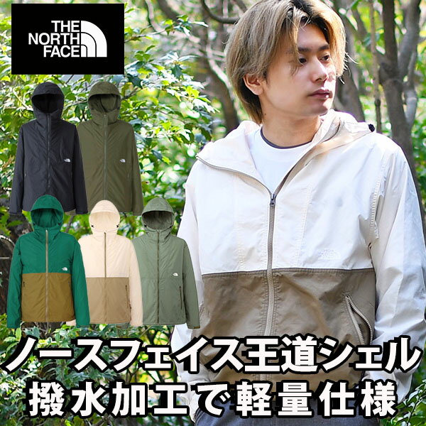 楽天市場】ノースフェイス コンパクトジャケット ダークオークの通販 楽天市場】ノースフェイス コンパクトジャケット ダークオークの通販