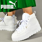 送料無料 プーマ 厚底 レディース スニーカー ヒール高3.5cm PUMA メイズ ミッド ウィメンズ ミッドカット シューズ 靴 381170