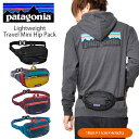 ウエストポーチ Patagonia パタゴニア Lightweight Travel Mini Hip Pack ライトウェイト・トラベル・ミニ・ヒップ・パック 1L 2017秋冬新色 日本正規品 アウトドア バッグ ポケッタブル 収納 ヒップバッグ ショルダー ボディバッグ