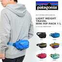 ウエストポーチ パタゴニア Patagonia ライトウェイト・トラベル・ミニ・ヒップ・パック 1L Lightweight Travel Mini Hip Pack 2017春新作 国内正規品 アウトドア バッグ ポケッタブル 収納 ヒップバッグ ショルダー ボディバッグ