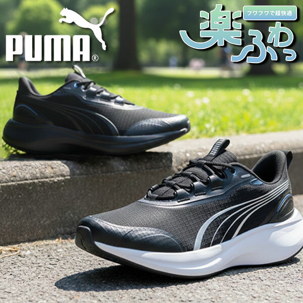 乐天商城 - 送料無料 プーマ メンズ スニーカー 履き心地抜群 ふわふわインソール PUMA SOFTRIDE ムーブオン F WD ローカット シューズ 靴 2026春夏新作 313414