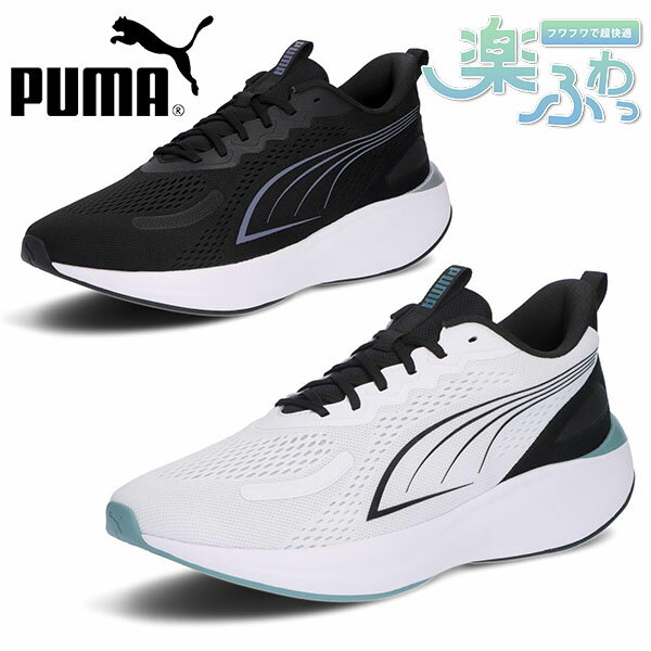乐天商城 - 送料無料 プーマ メンズ スニーカー 履き心地抜群 ふわふわインソール PUMA SOFTRIDE ムーブオン U JF ローカット シューズ 靴 2026春夏新作 313415