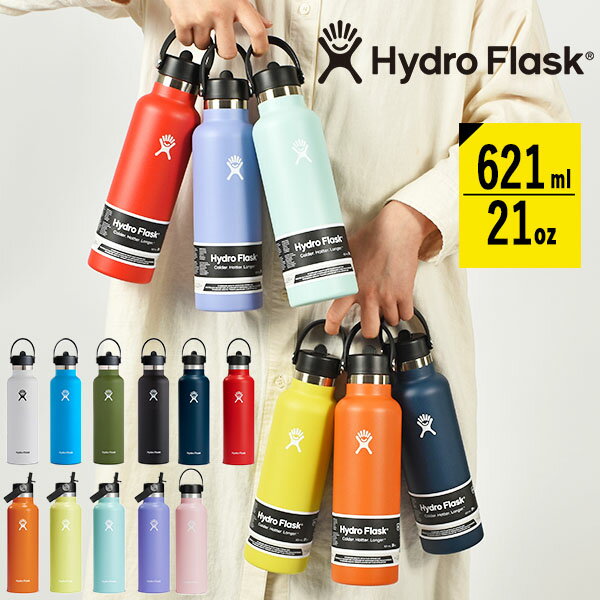 楽天Ray Green送料無料 ハイドロフラスク 21oz 水筒 直飲み ストロー Hydro Flask 621ml 21オンス スタンダード マウス フレックス ストロー 21 oz Standard Mouth Flex Straw ステンレス 保冷 保温 890114 2024春夏新色