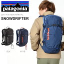 送料無料 リュックサック パタゴニア patagonia SNOWDRIFTER スノードリフター 20L バックパック リュック ザック スノーボード スキー メンズ レディース 48190 2017秋冬新色 バックカントリー 雪山
