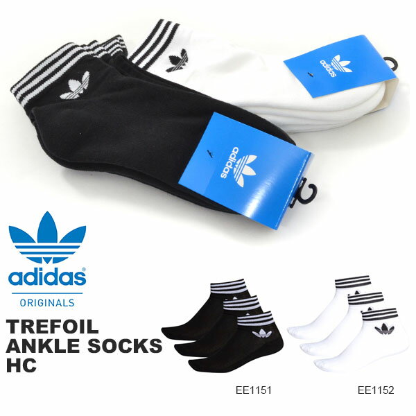 3足セット アンクルソックス adidas ORIGINALS アディダス オリジナルス メンズ レディース TREFOIL ANKLE SOCKS HC ロゴ くるぶし ショート丈 靴下 ソックス FYC73