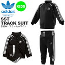 送料無料 アディダス オリジナルス キッズ ジャージ 上下セット adidas Originals ジュニア 子供 SST TRACK SUIT 子供服 セットアップ 3本ライン ブラック 黒 88784