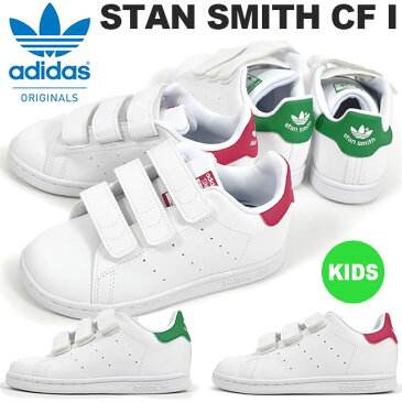 送料無料 アディダス オリジナルス ベビーシューズ adidas Originals キッズ ベビー STAN SMITH CF I スタンスミス ベルクロ シューズ ファーストシューズ 子供靴 ホワイト 白 FX7532 FX7538