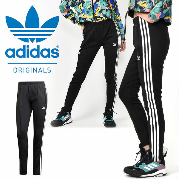 送料無料 ロングパンツ adidas ORIGINALS アディダス オリジナルス レディース SST TRACK PANTS PB 3本ライン ジャージ トラックパンツ スリム ロング パンツ IYA32