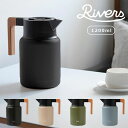 送料無料 RIVERS リバーズ サーモジャグ キート 1200ml 18-8ステンレス鋼 魔法瓶 テーブルポット 真空断熱構造 キャンプ アウトドア THERMO JUG KEAT 1200