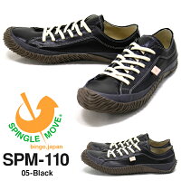 送料無料 スニーカー SPINGLE MOVE スピングルムーブ メンズ レディース SPM110 ブラック レザーシューズ 本革 天然皮革 日本製 紳士靴 婦人靴 レザー シューズ 靴 スピングル ムーヴ